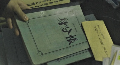 身分册剧照的剧照