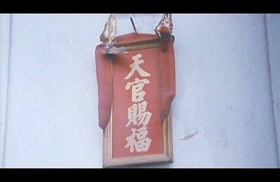 天官赐福剧照的剧照