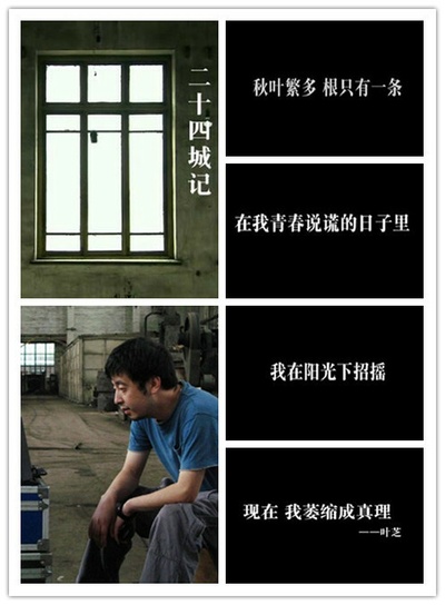 二十四城记剧照的剧照