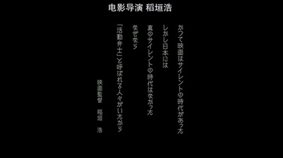 默片解说员剧照的剧照