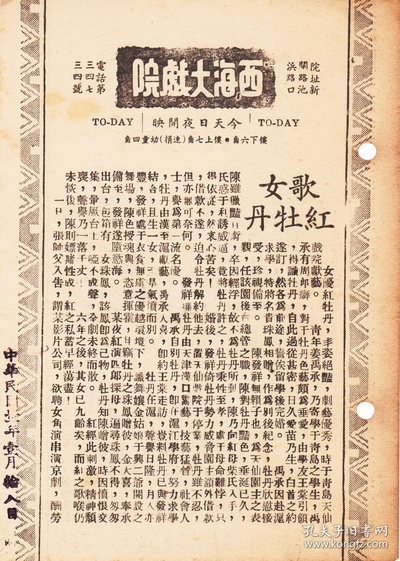 歌女红牡丹剧照的剧照