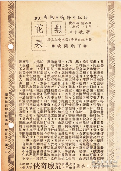 歌女红牡丹剧照的剧照