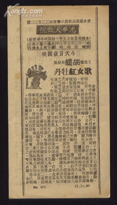 歌女红牡丹剧照的剧照