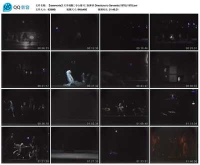 天井桟敷・寺山修司・奴婢训剧照的剧照