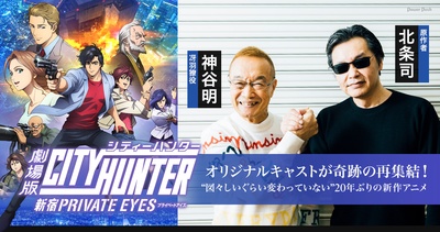 城市猎人：新宿 PRIVATE EYES剧照的剧照