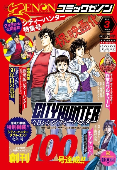 城市猎人：新宿 PRIVATE EYES剧照的剧照