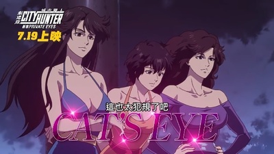 城市猎人：新宿 PRIVATE EYES剧照的剧照