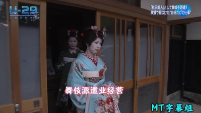 人生规划U-29 舞伎派遣业经营剧照的剧照