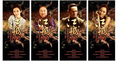 江城1943剧照的剧照