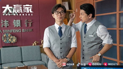 大赢家剧照的剧照