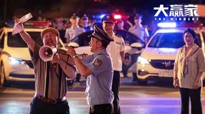 大赢家剧照的剧照