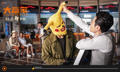 大赢家剧照的剧照