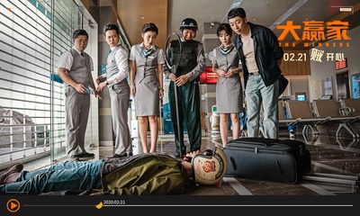 大赢家剧照的剧照