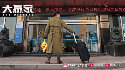 大赢家剧照的剧照