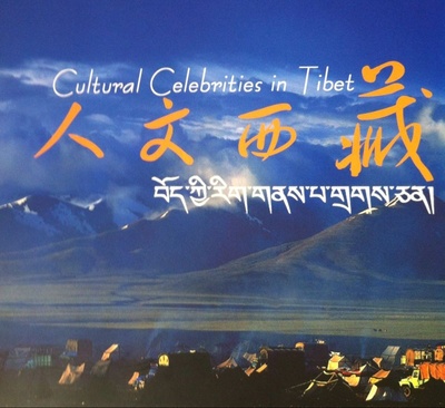 人文西藏剧照的剧照