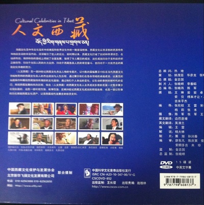 人文西藏剧照的剧照