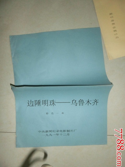 边陲明珠——乌鲁木齐剧照的剧照