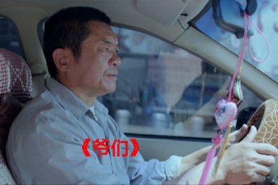 爷们剧照的剧照