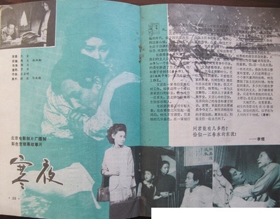 寒夜剧照的剧照