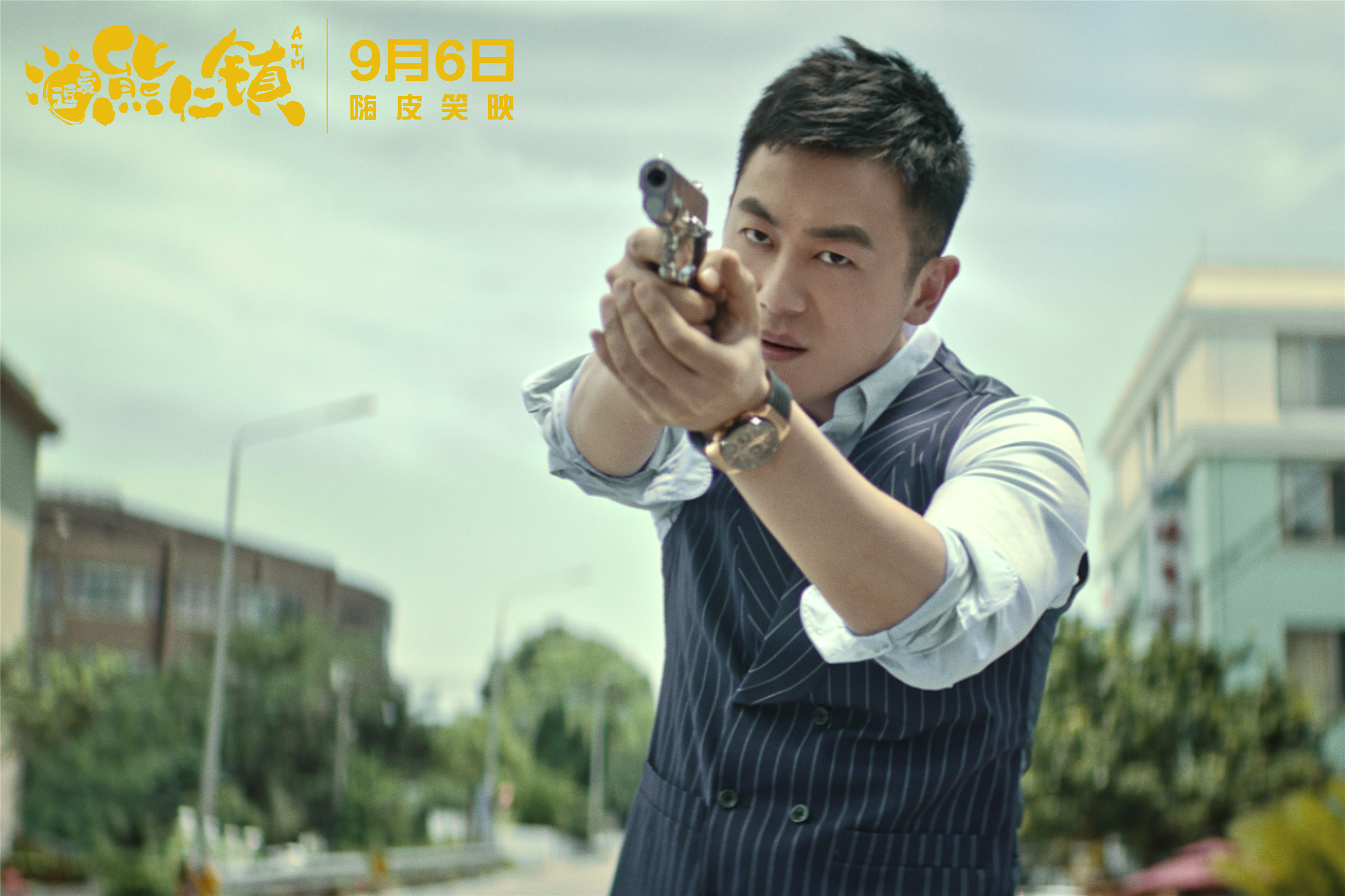 逗爱熊仁镇剧照的剧照