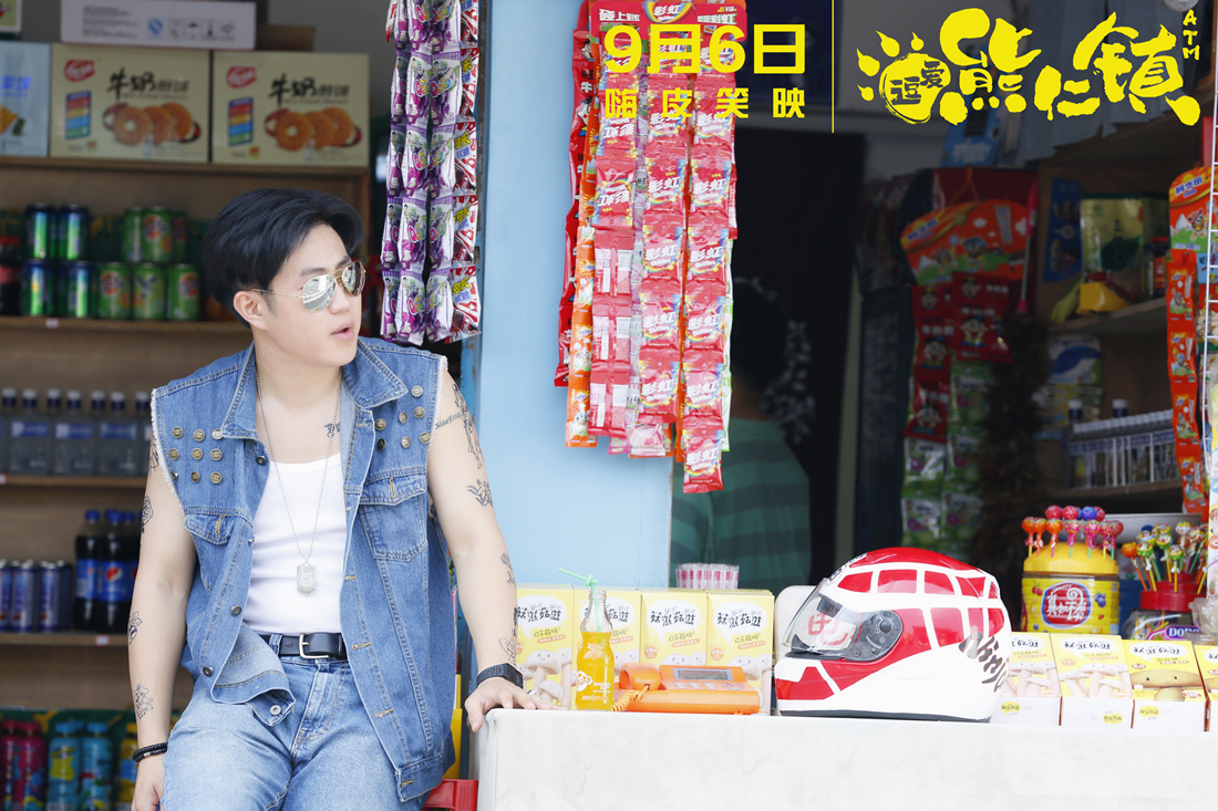 逗爱熊仁镇剧照的剧照