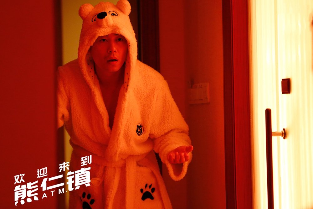 逗爱熊仁镇剧照的剧照