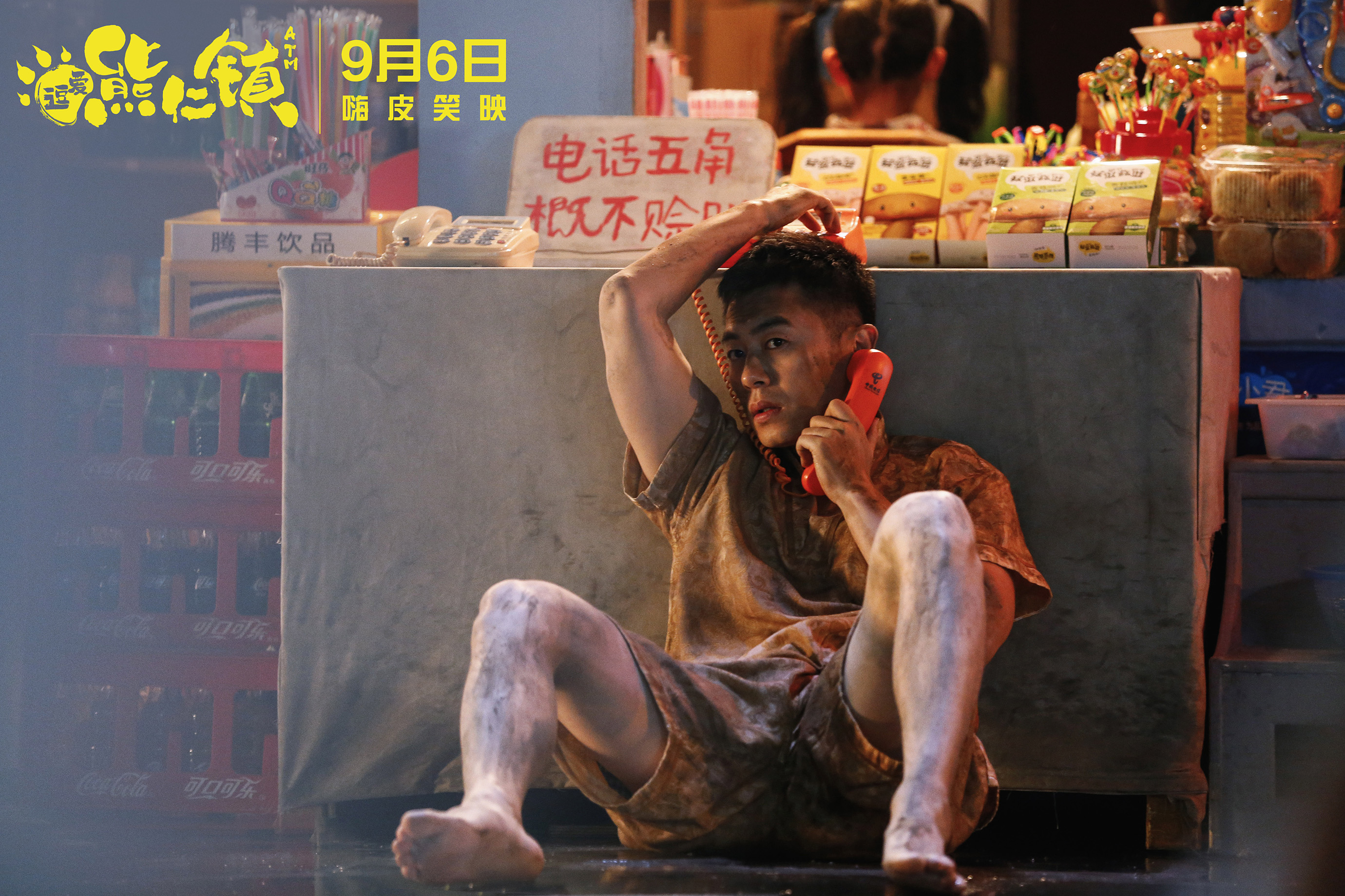 逗爱熊仁镇剧照的剧照