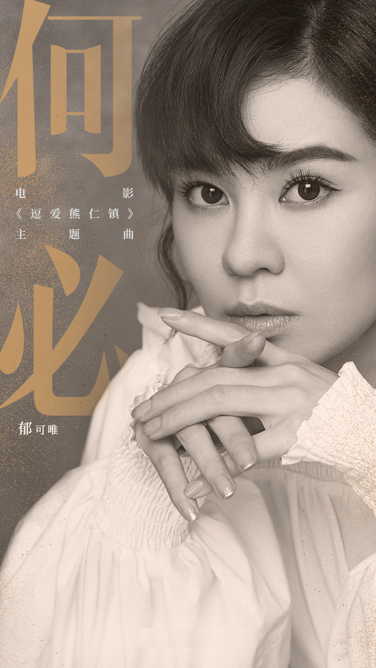 逗爱熊仁镇剧照的剧照