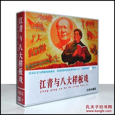 样板戏——八个典型作品剧照的剧照