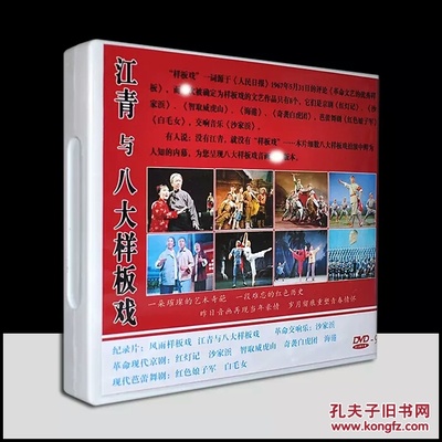 样板戏——八个典型作品剧照的剧照