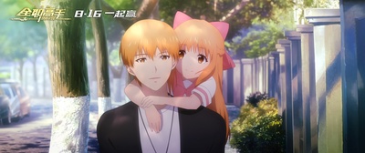 全职高手之巅峰荣耀剧照的剧照