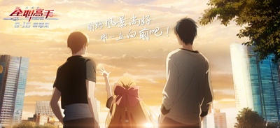 全职高手之巅峰荣耀剧照的剧照