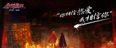 全职高手之巅峰荣耀剧照的剧照