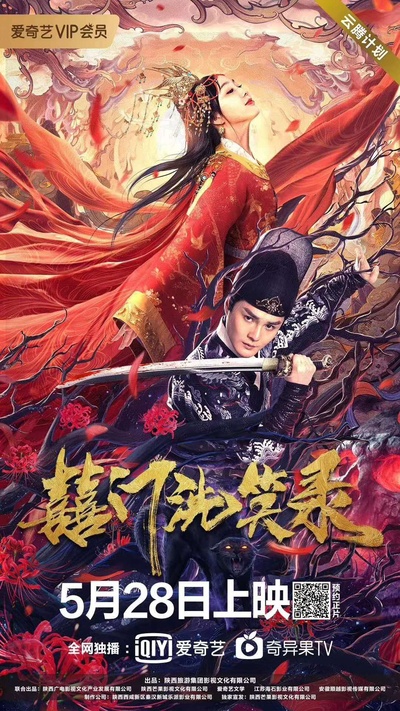 囍门洗笑录剧照的剧照