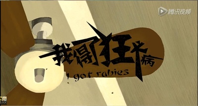 我的了狂犬病剧照的剧照