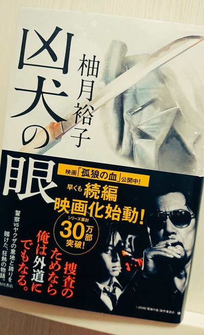 凶犬之眼剧照的剧照