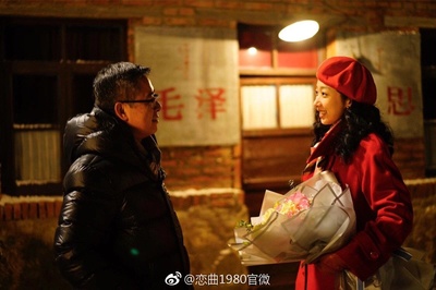 恋曲1980剧照的剧照