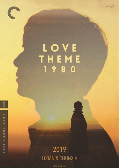 恋曲1980剧照的剧照