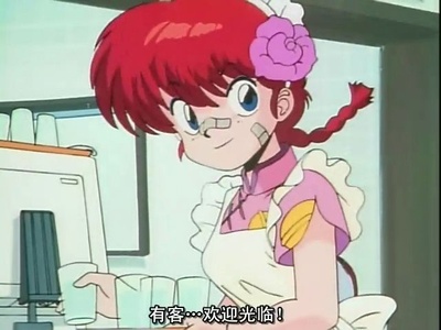 乱马1/2合集剧照的剧照