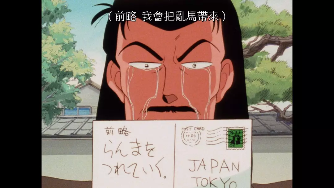 乱马1/2合集剧照的剧照