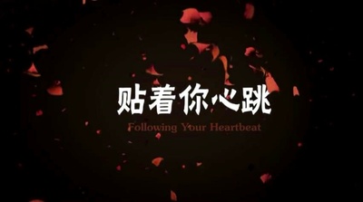 贴着你心跳剧照的剧照