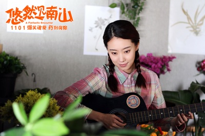 悠然见南山剧照的剧照