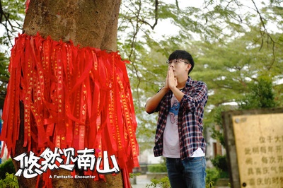 悠然见南山剧照的剧照