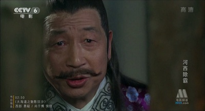 河西除霸剧照的剧照