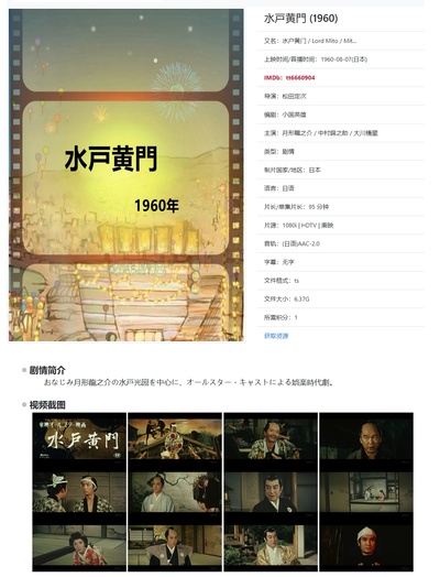 水户黄门剧照的剧照