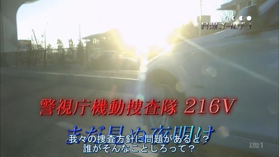 警視庁機動捜査隊216 V まだ見ぬ夜明け剧照的剧照