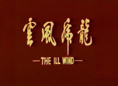 龙虎风云剧照的剧照