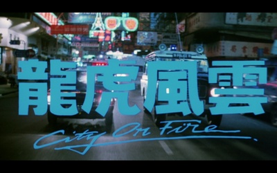 龙虎风云剧照的剧照