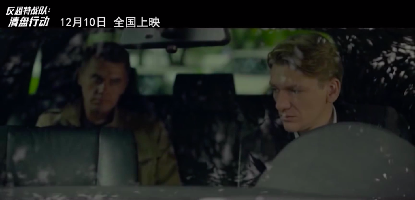 清算行动剧照的剧照