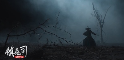 镇魔司：苍龙觉醒剧照的剧照